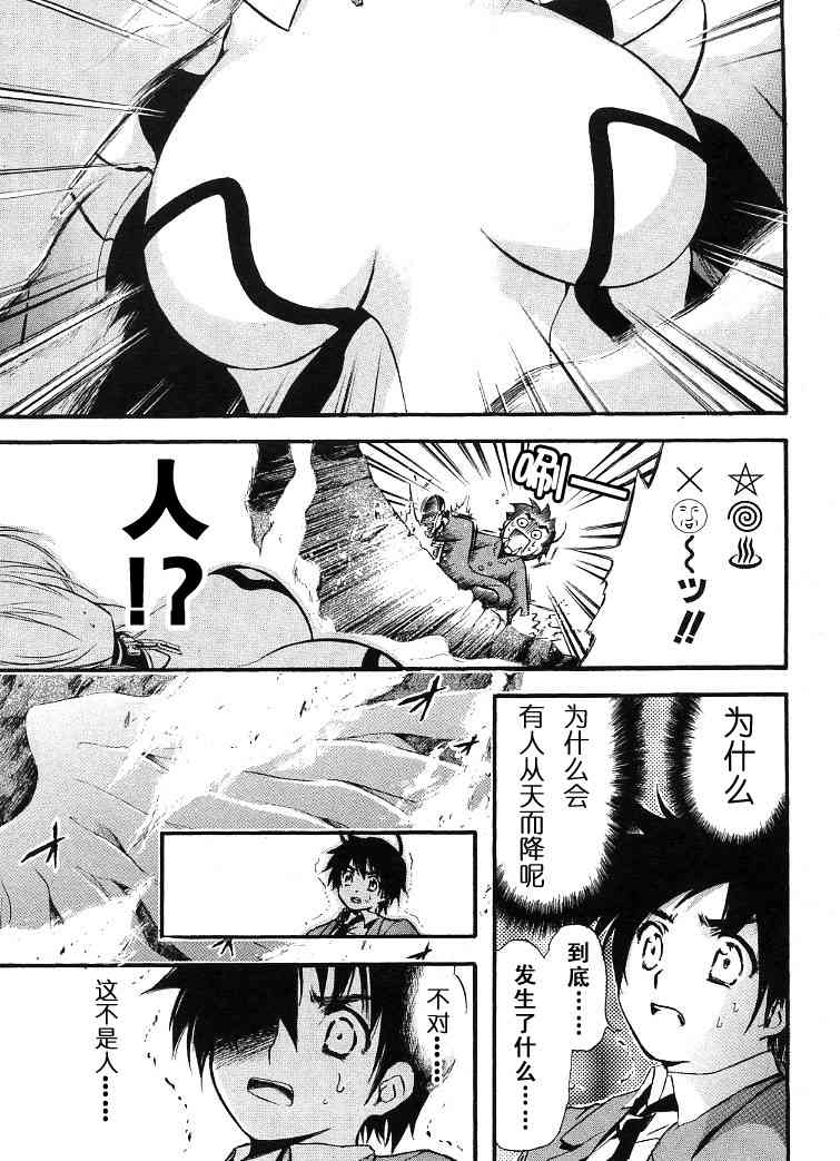 《天降之物》漫画最新章节第1卷免费下拉式在线观看章节第【37】张图片