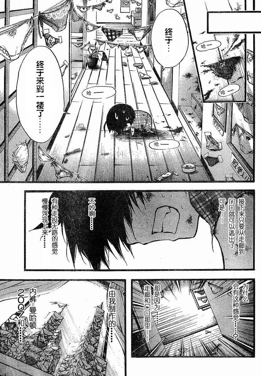 《天降之物》漫画最新章节第7话免费下拉式在线观看章节第【23】张图片