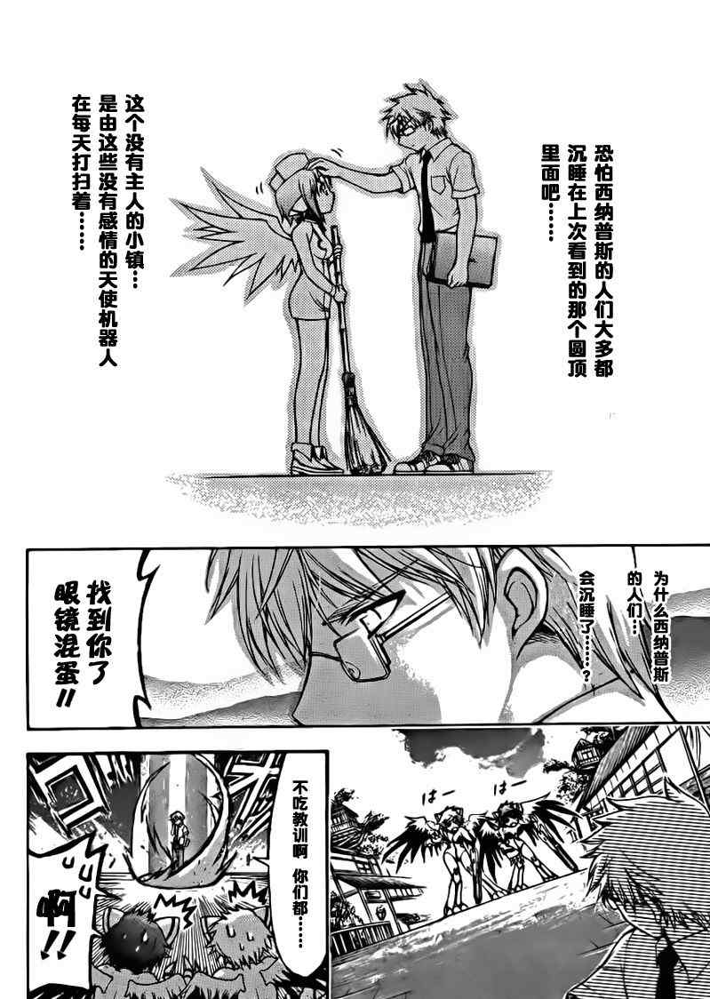 《天降之物》漫画最新章节第51话免费下拉式在线观看章节第【40】张图片