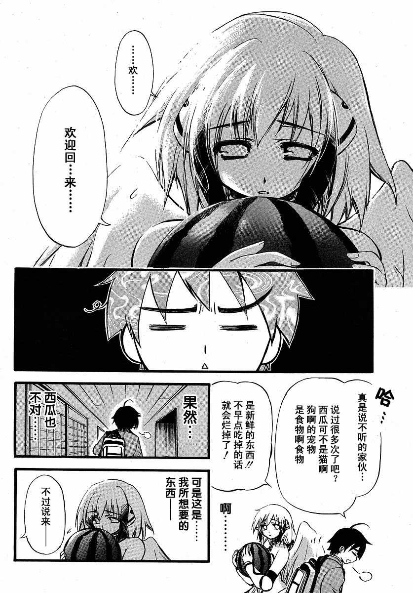 《天降之物》漫画最新章节番外02免费下拉式在线观看章节第【13】张图片