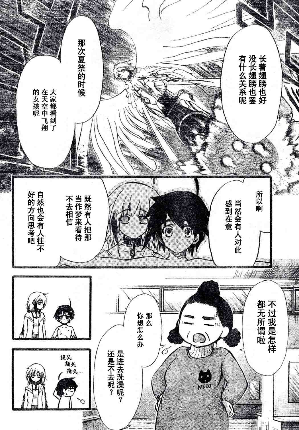 《天降之物》漫画最新章节第11话免费下拉式在线观看章节第【31】张图片