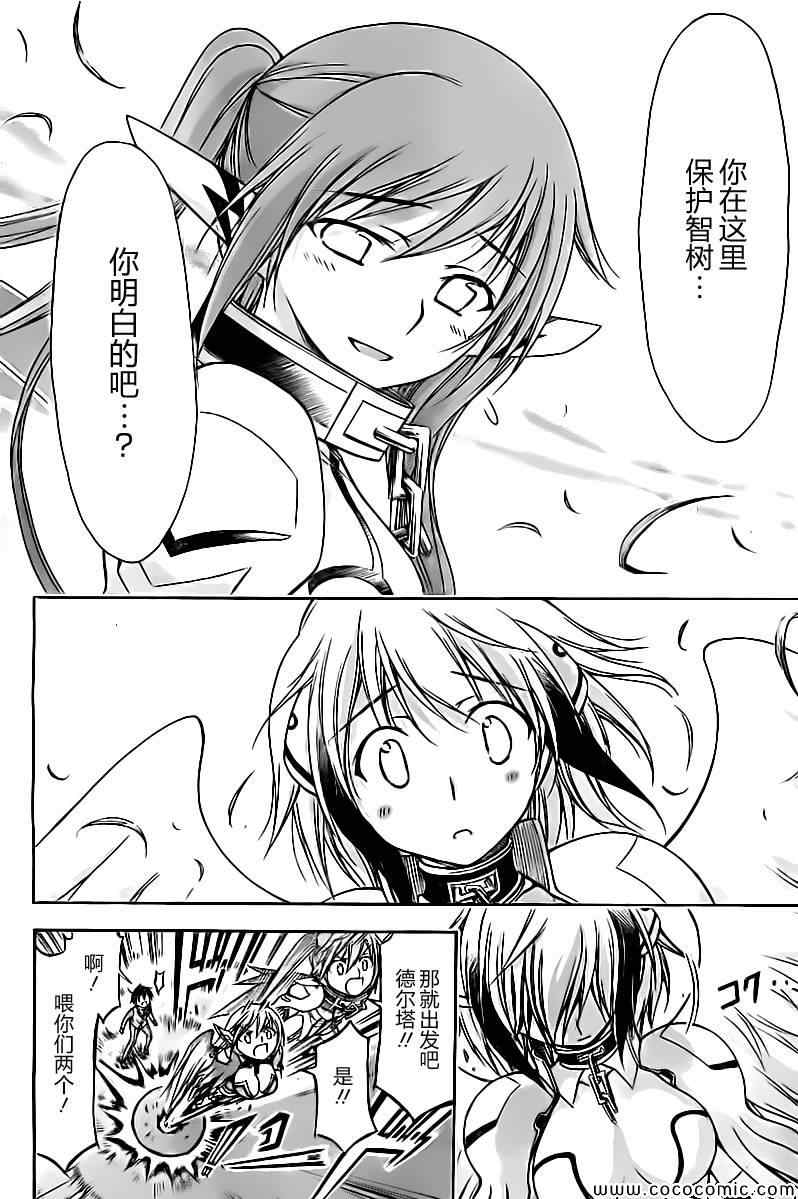 《天降之物》漫画最新章节第74话免费下拉式在线观看章节第【27】张图片