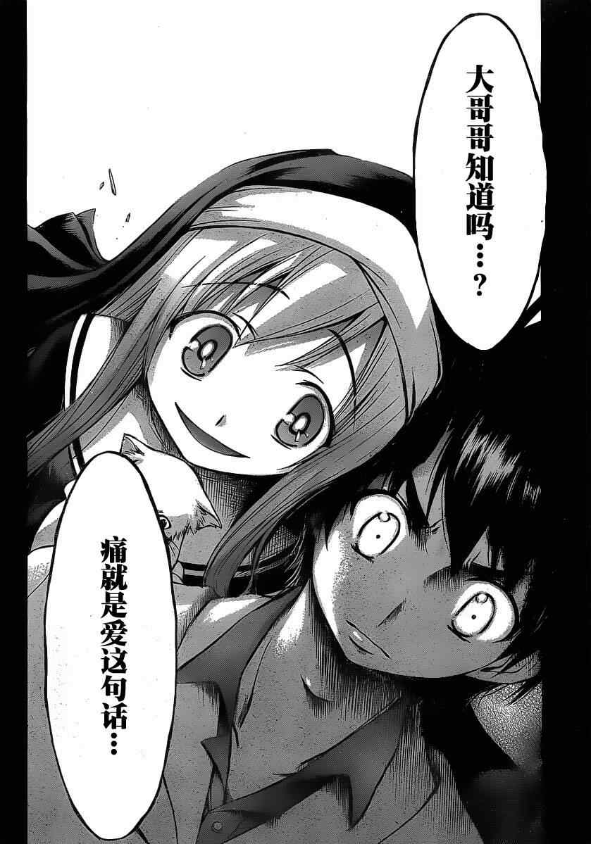 《天降之物》漫画最新章节第46话免费下拉式在线观看章节第【6】张图片