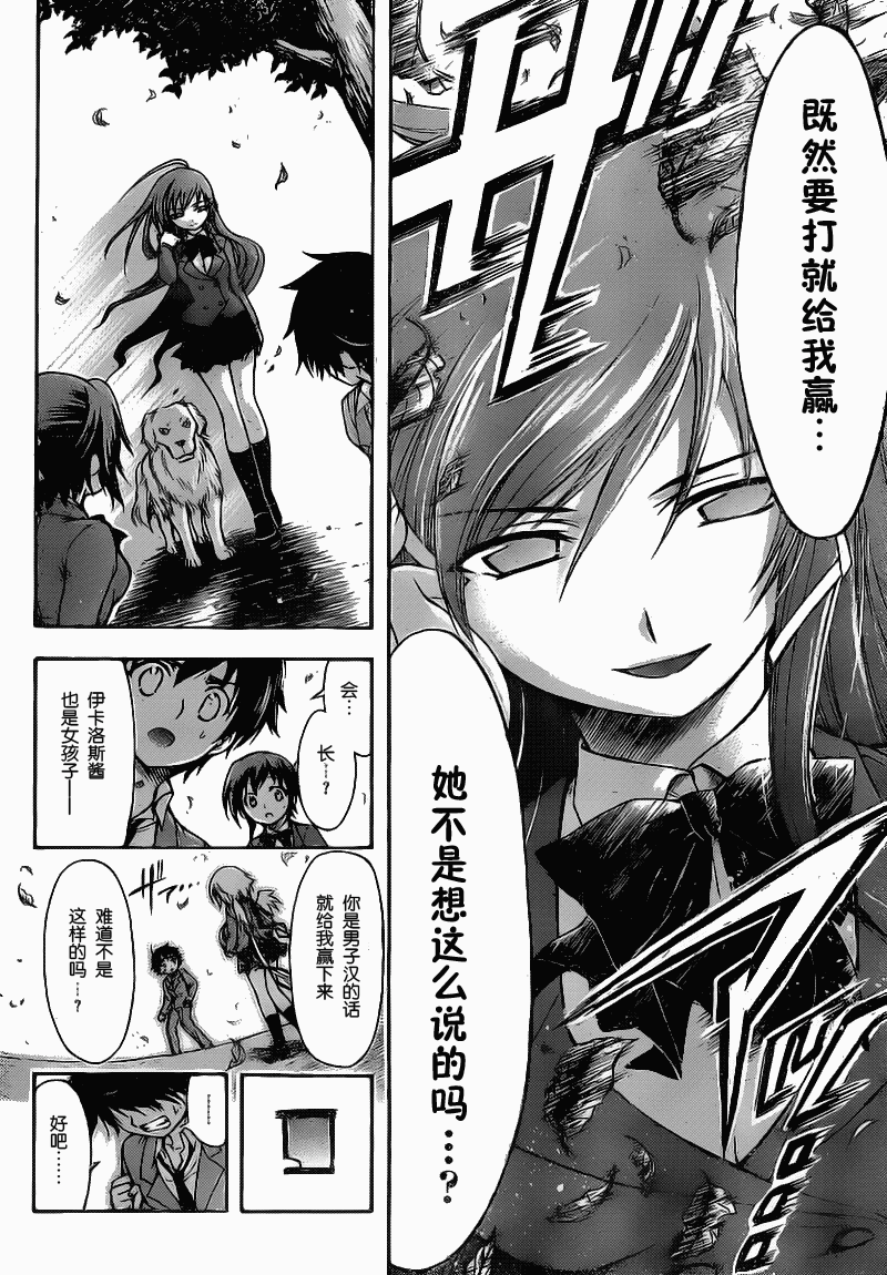 《天降之物》漫画最新章节第44话免费下拉式在线观看章节第【10】张图片