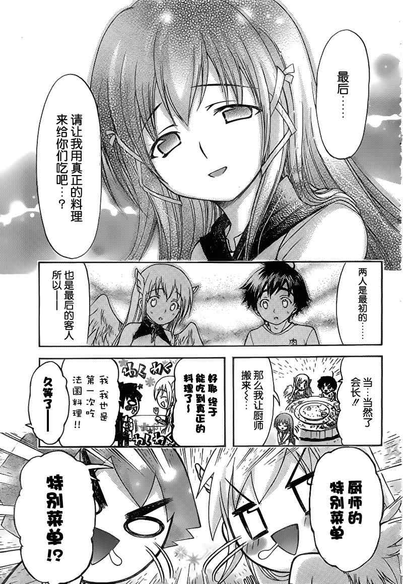 《天降之物》漫画最新章节第41话免费下拉式在线观看章节第【25】张图片