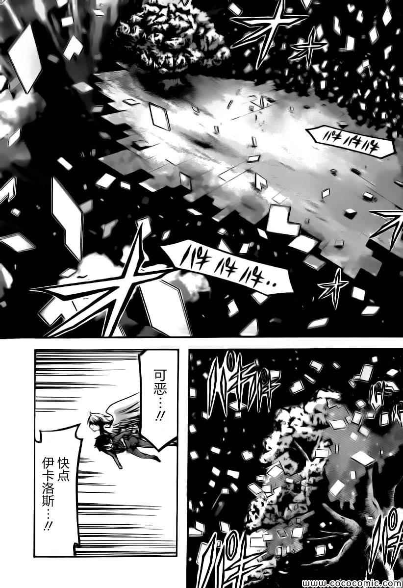 《天降之物》漫画最新章节第76话免费下拉式在线观看章节第【28】张图片