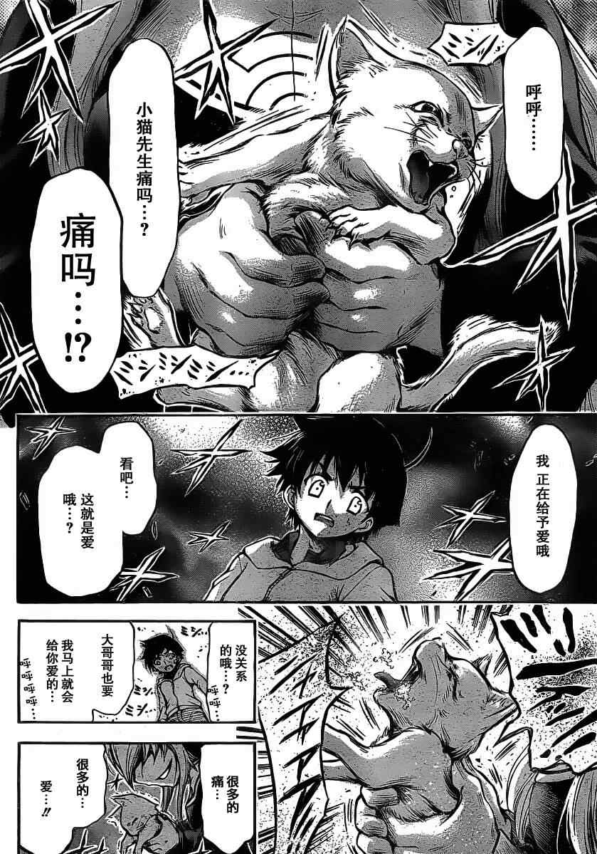 《天降之物》漫画最新章节第46话免费下拉式在线观看章节第【8】张图片