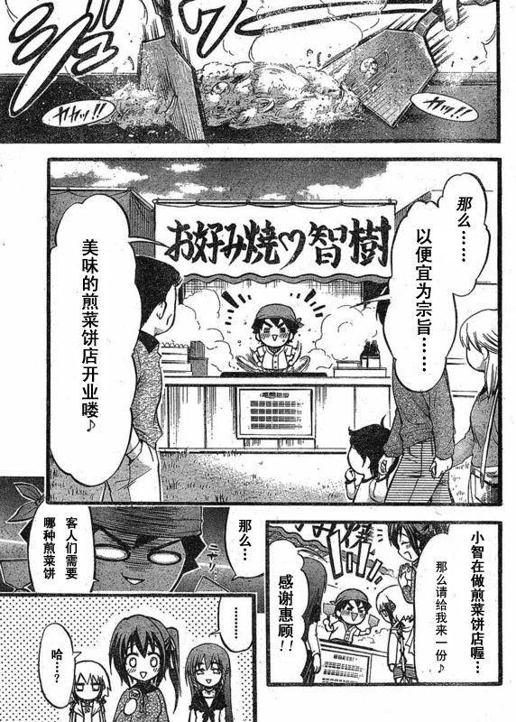 《天降之物》漫画最新章节第25话免费下拉式在线观看章节第【13】张图片