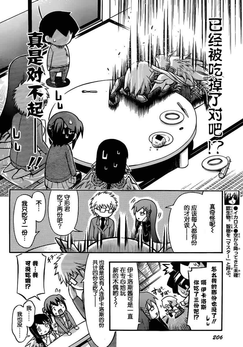 《天降之物》漫画最新章节第60话免费下拉式在线观看章节第【8】张图片