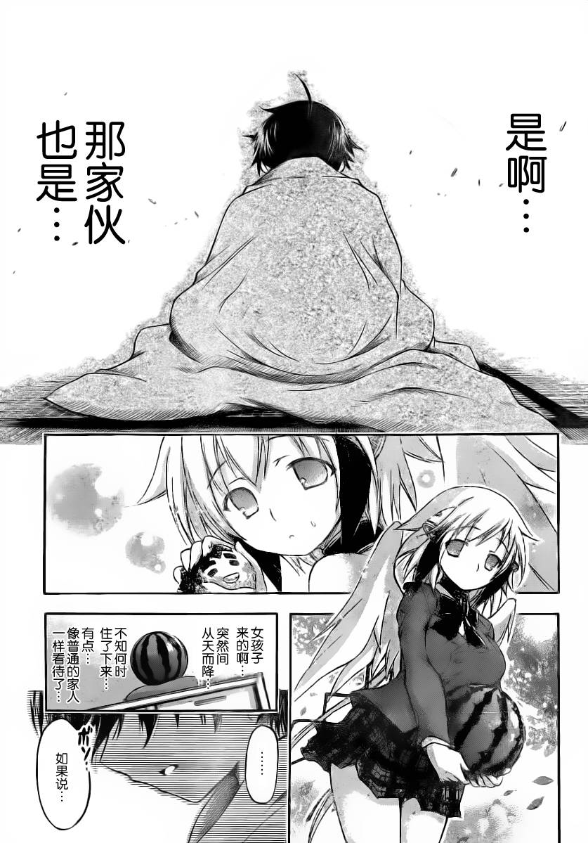 《天降之物》漫画最新章节第54话免费下拉式在线观看章节第【25】张图片