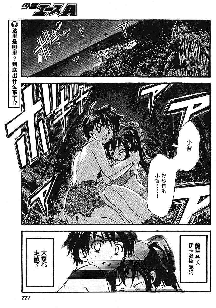 《天降之物》漫画最新章节第17话免费下拉式在线观看章节第【3】张图片