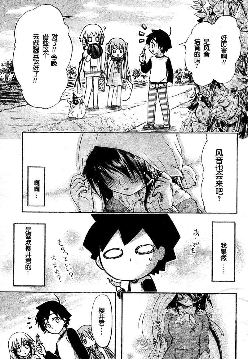 《天降之物》漫画最新章节第37话免费下拉式在线观看章节第【33】张图片