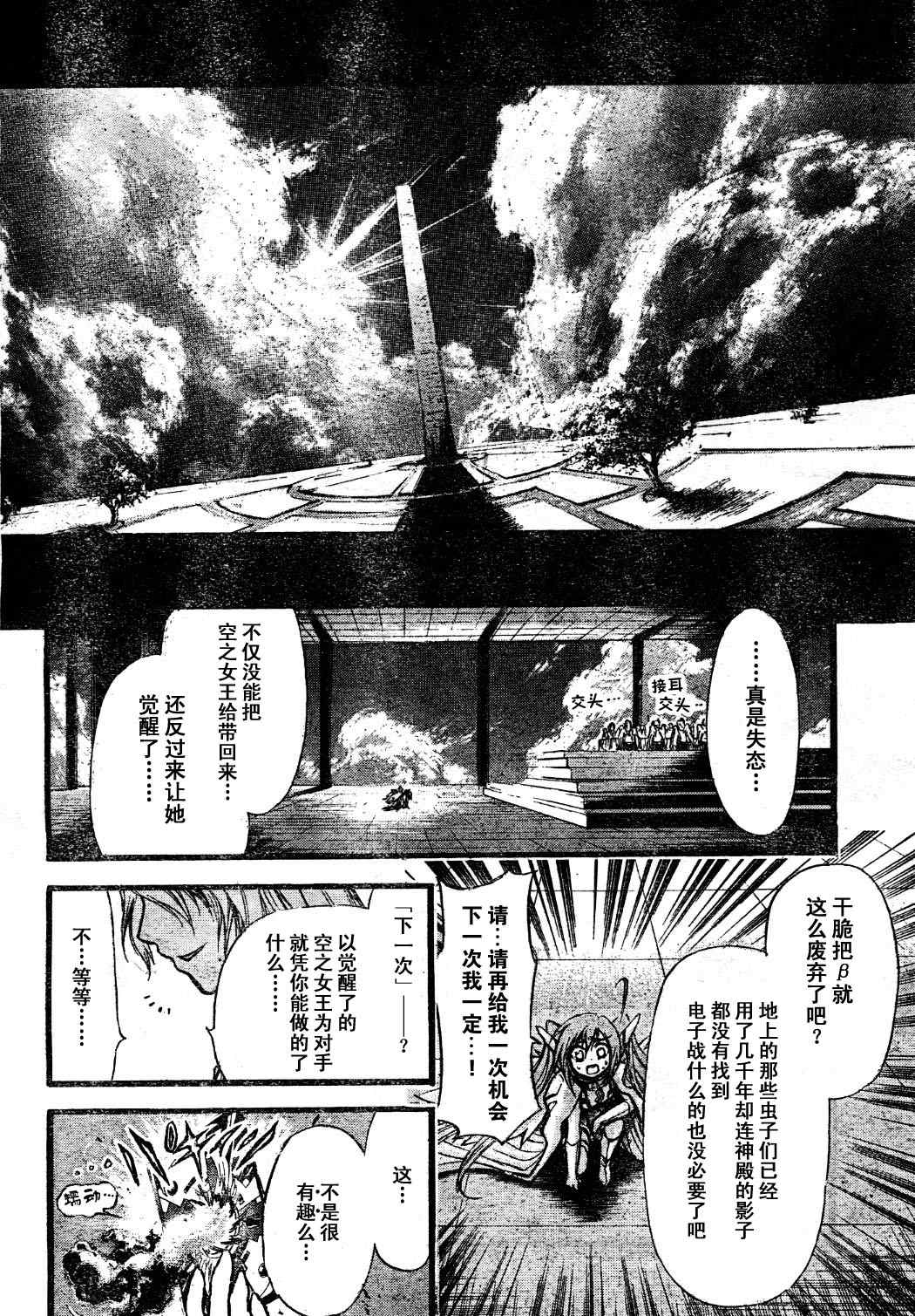 《天降之物》漫画最新章节第12话免费下拉式在线观看章节第【32】张图片