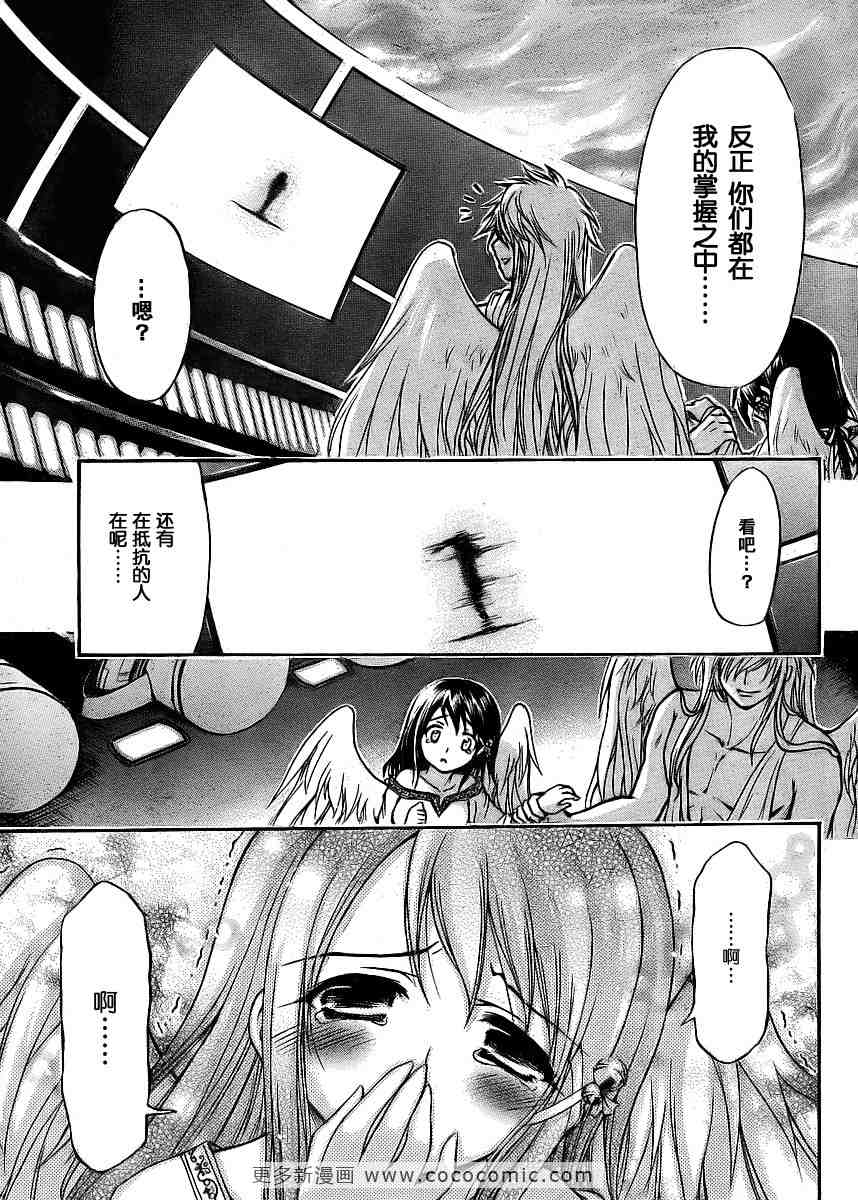 《天降之物》漫画最新章节第38话免费下拉式在线观看章节第【34】张图片