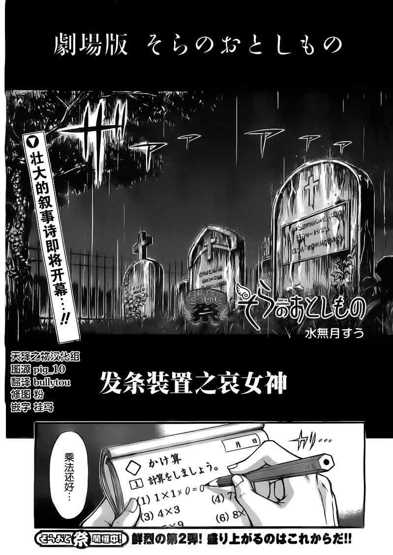 《天降之物》漫画最新章节剧场版特别篇免费下拉式在线观看章节第【1】张图片