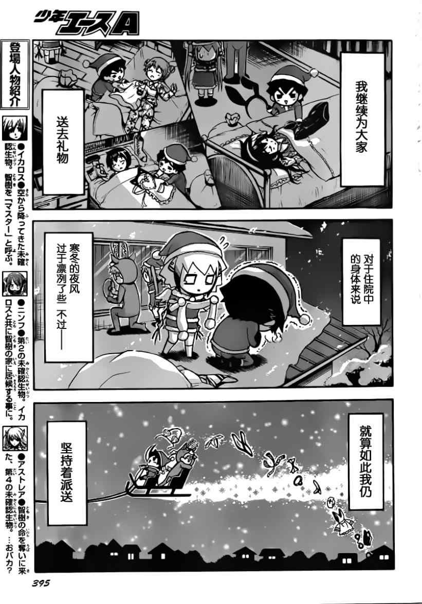 《天降之物》漫画最新章节第57话免费下拉式在线观看章节第【16】张图片