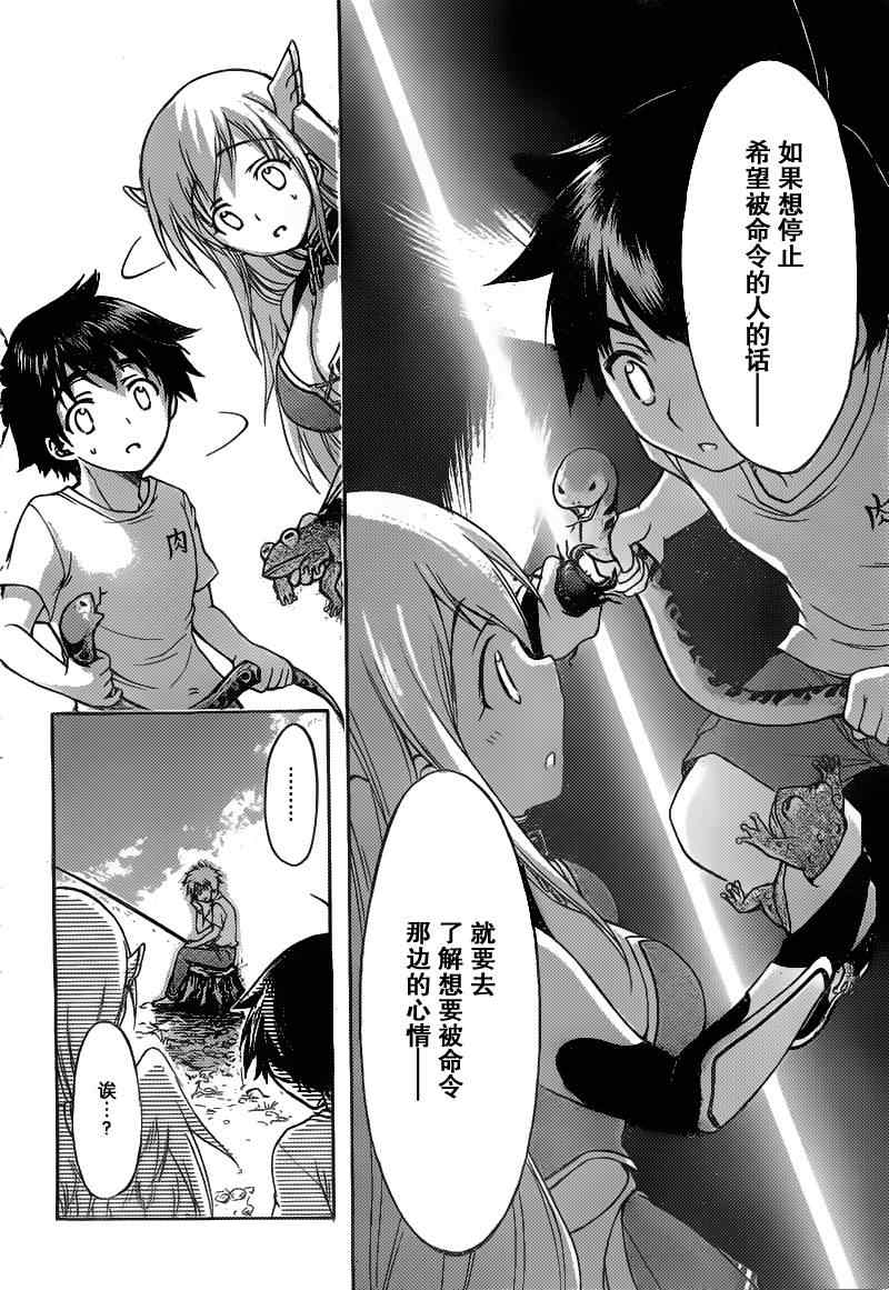 《天降之物》漫画最新章节第41话免费下拉式在线观看章节第【10】张图片