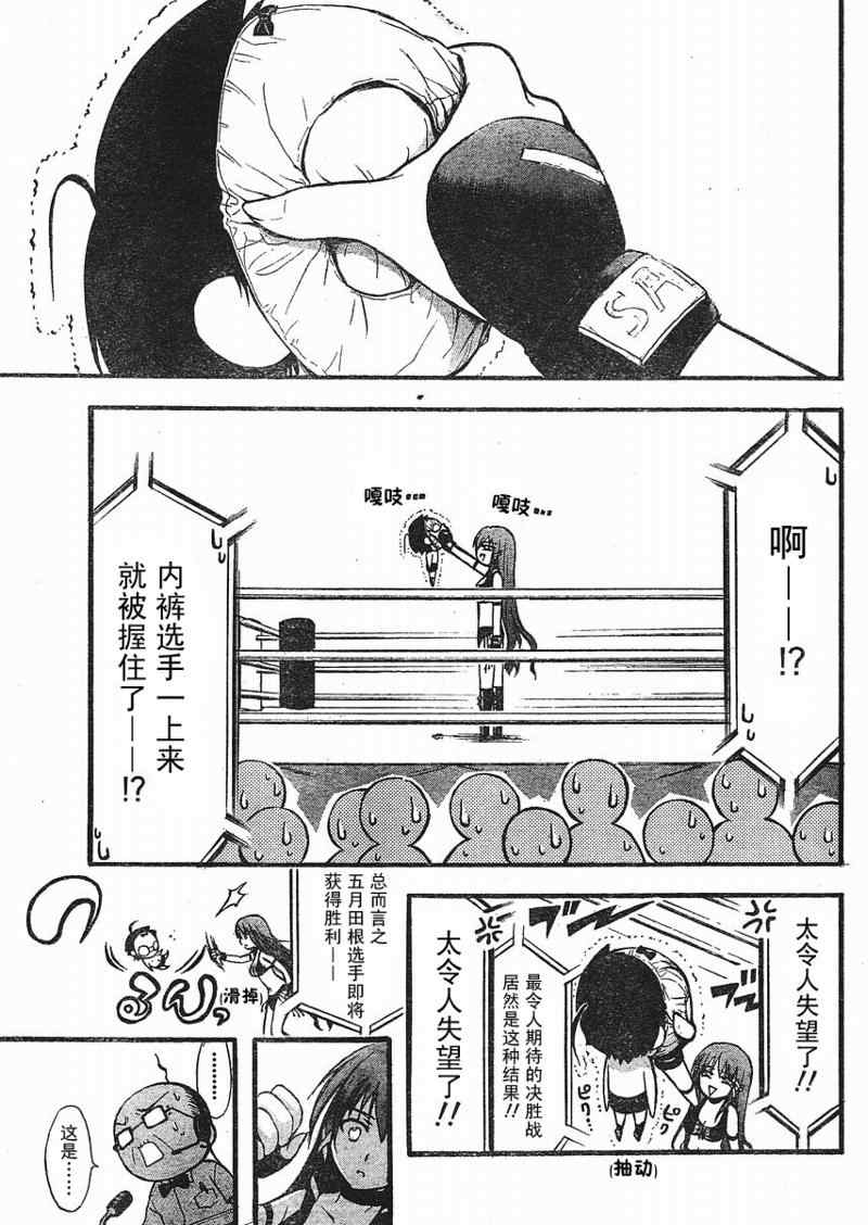 《天降之物》漫画最新章节第19话免费下拉式在线观看章节第【25】张图片