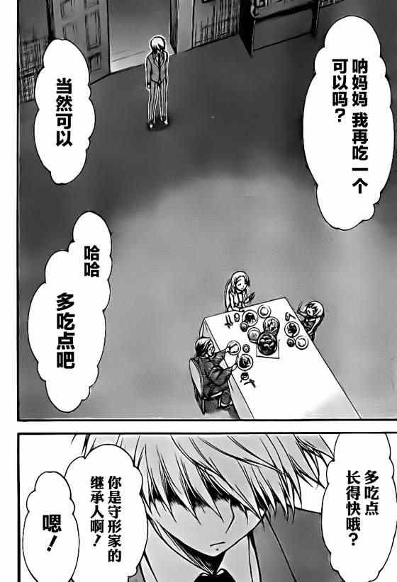 《天降之物》漫画最新章节第67话免费下拉式在线观看章节第【37】张图片