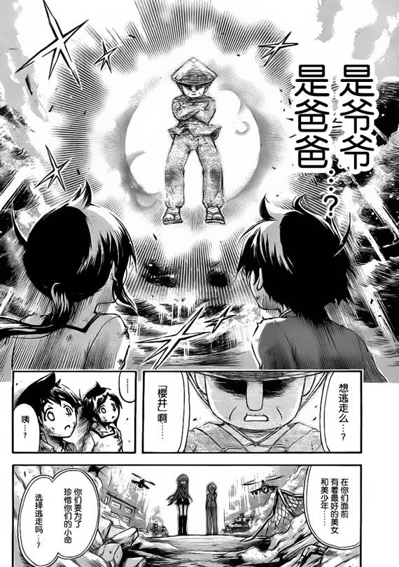 《天降之物》漫画最新章节第49话免费下拉式在线观看章节第【23】张图片