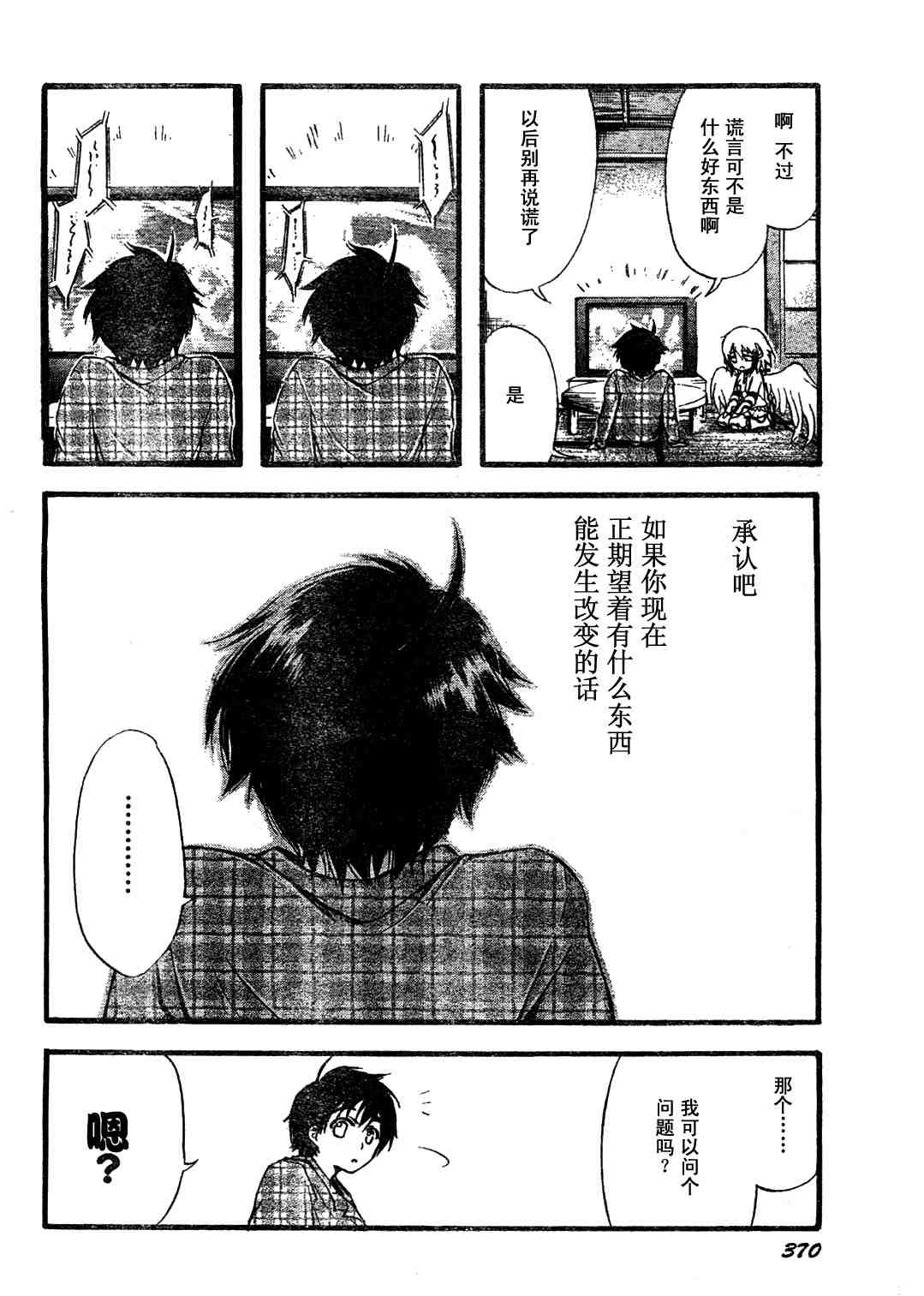 《天降之物》漫画最新章节第9话免费下拉式在线观看章节第【20】张图片