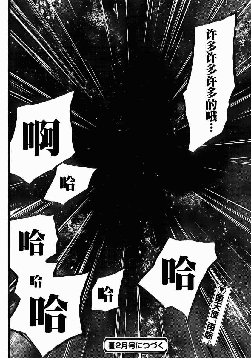 《天降之物》漫画最新章节第45话免费下拉式在线观看章节第【43】张图片