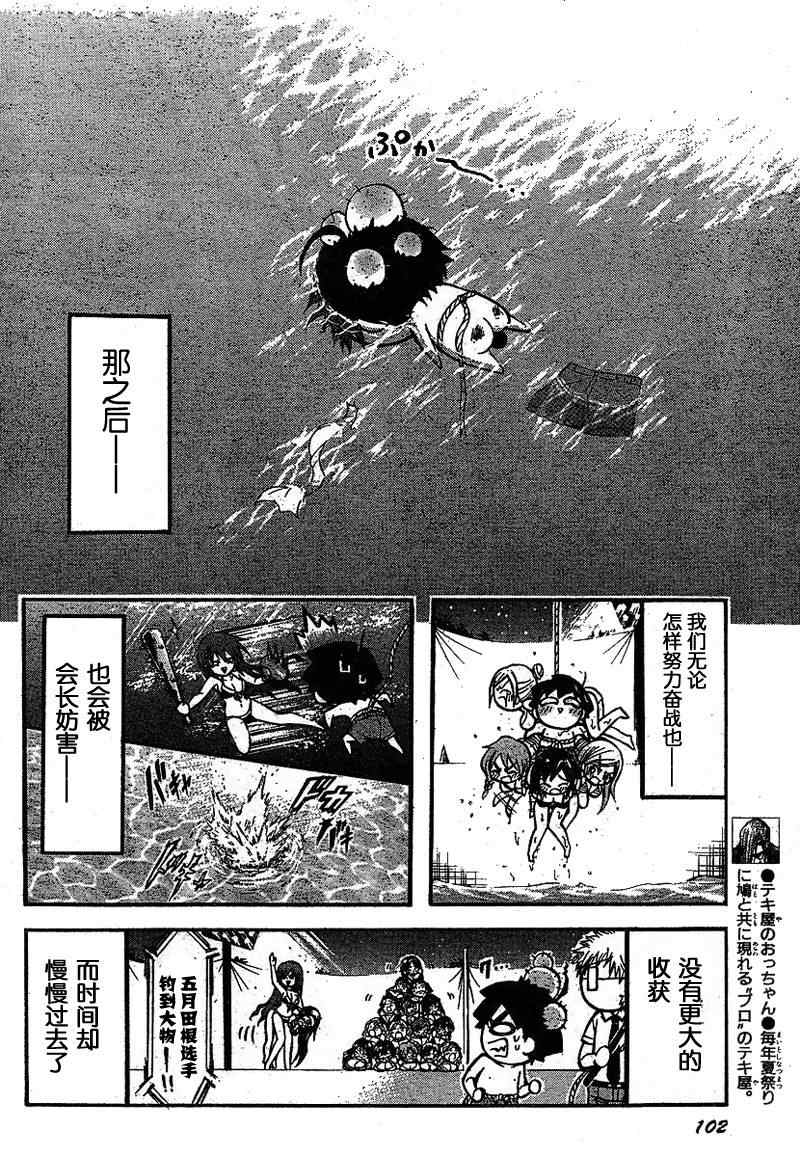 《天降之物》漫画最新章节第32话免费下拉式在线观看章节第【21】张图片