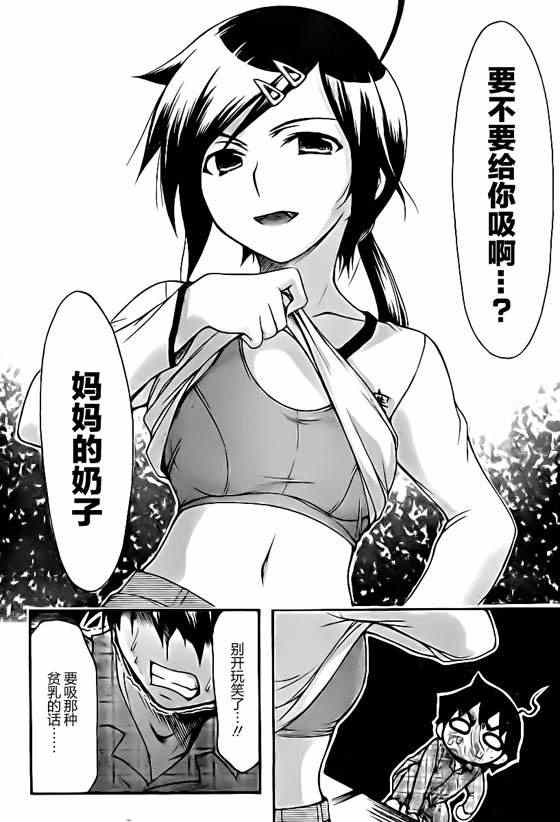 《天降之物》漫画最新章节第67话免费下拉式在线观看章节第【24】张图片