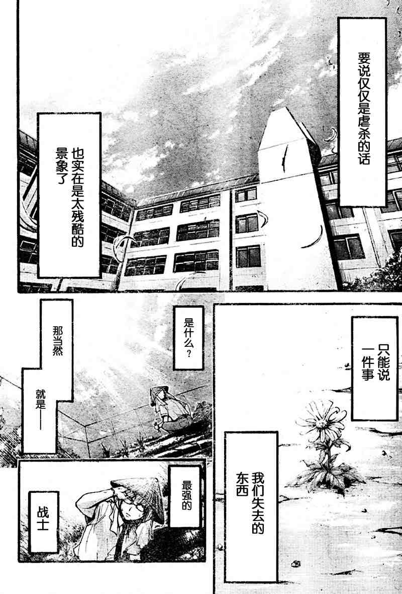 《天降之物》漫画最新章节第16话免费下拉式在线观看章节第【24】张图片