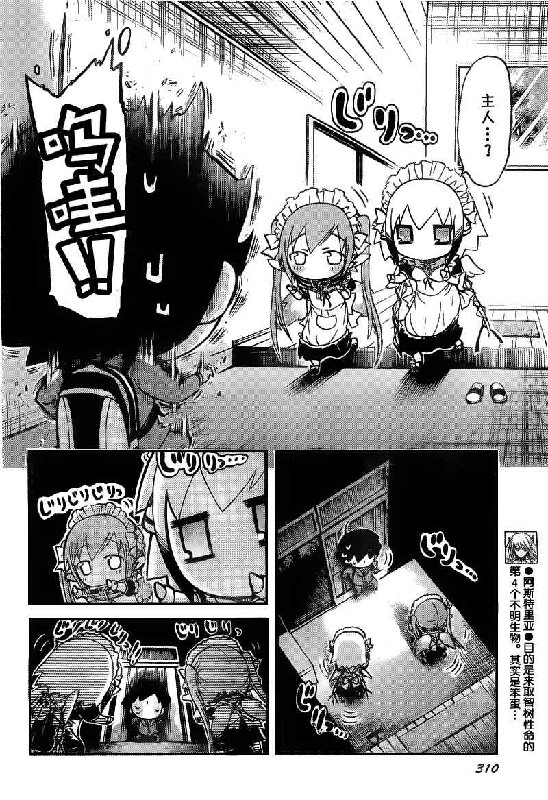 《天降之物》漫画最新章节第39话免费下拉式在线观看章节第【14】张图片