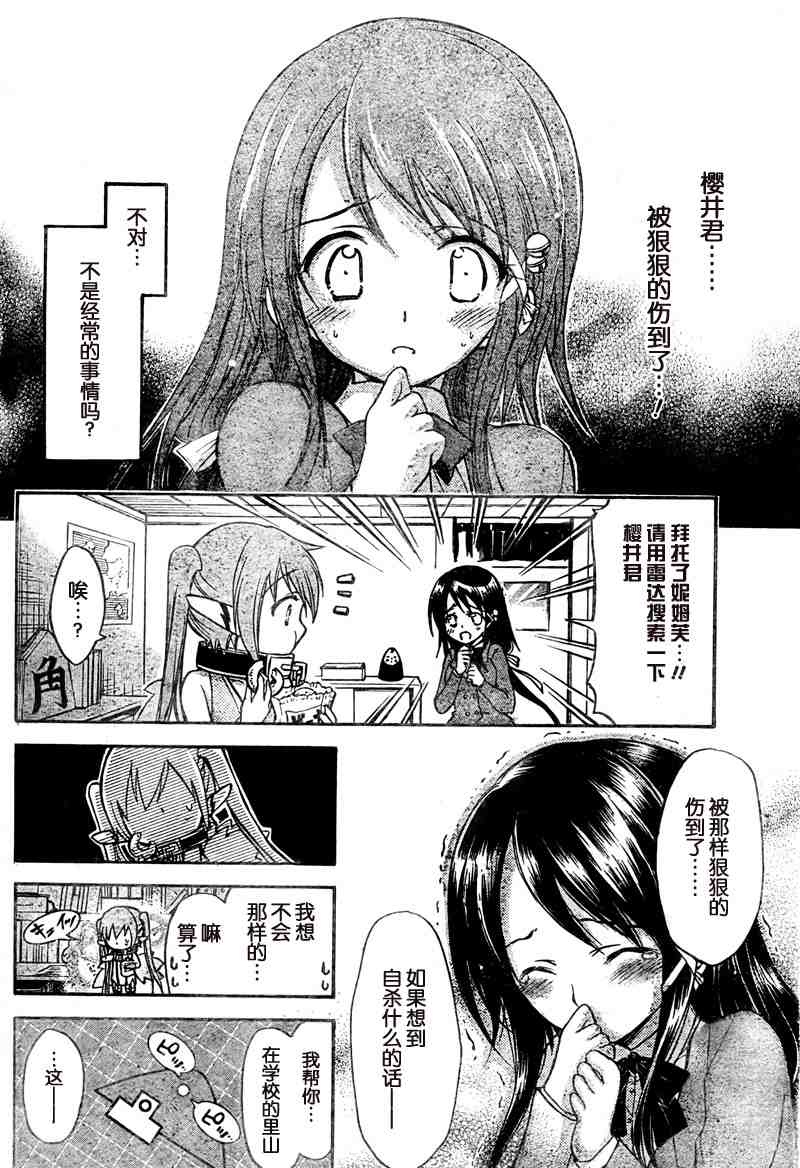 《天降之物》漫画最新章节第37话免费下拉式在线观看章节第【11】张图片