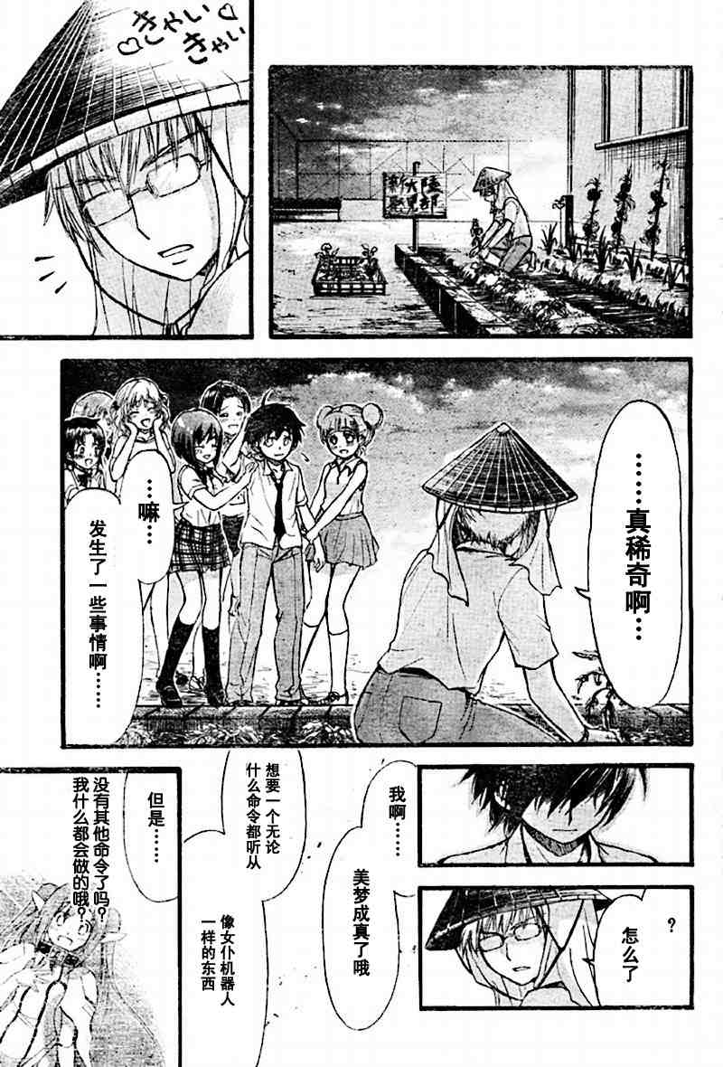 《天降之物》漫画最新章节第16话免费下拉式在线观看章节第【32】张图片