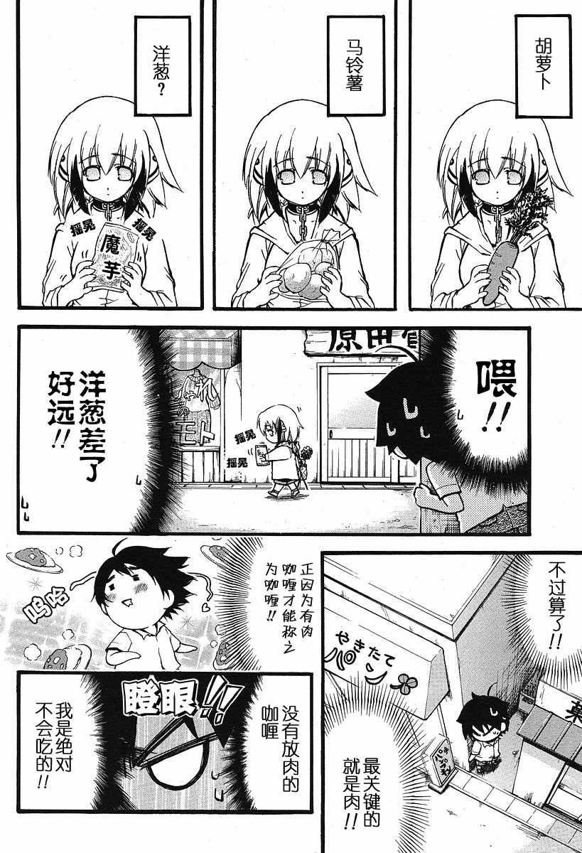 《天降之物》漫画最新章节番外01免费下拉式在线观看章节第【4】张图片