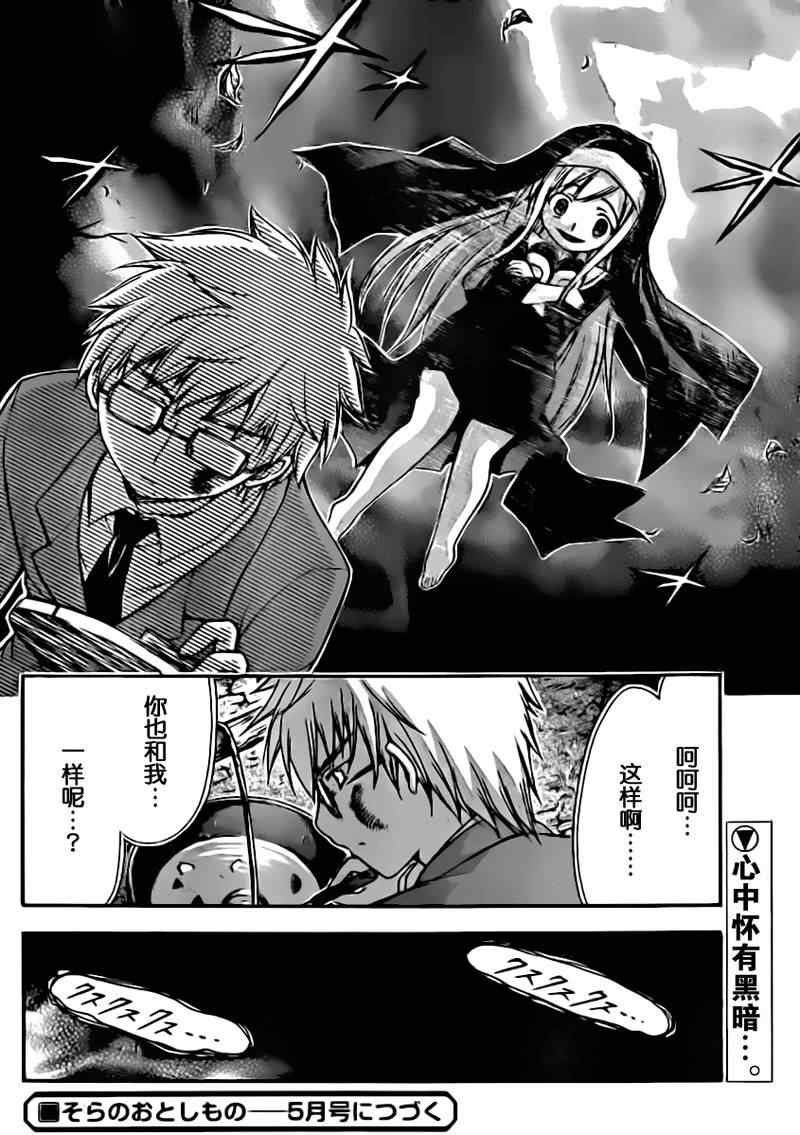 《天降之物》漫画最新章节第59话免费下拉式在线观看章节第【42】张图片