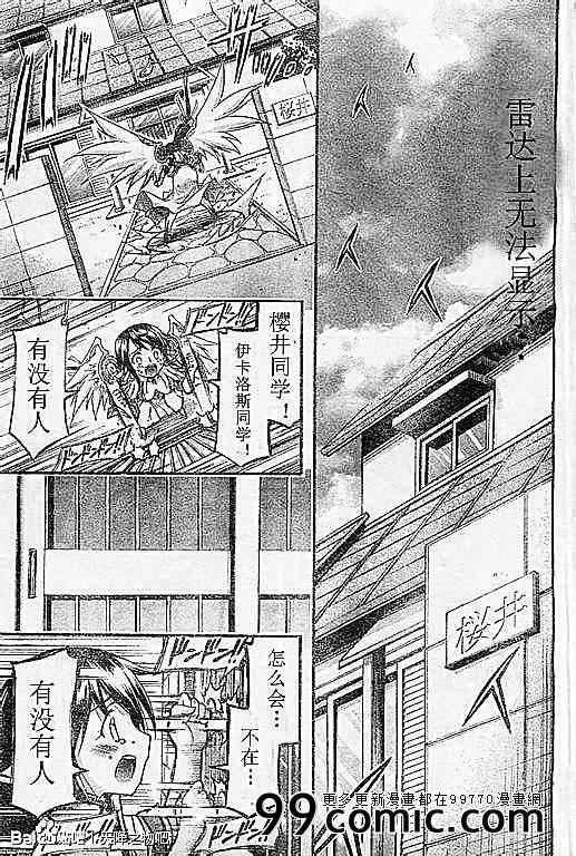 《天降之物》漫画最新章节第70话免费下拉式在线观看章节第【7】张图片