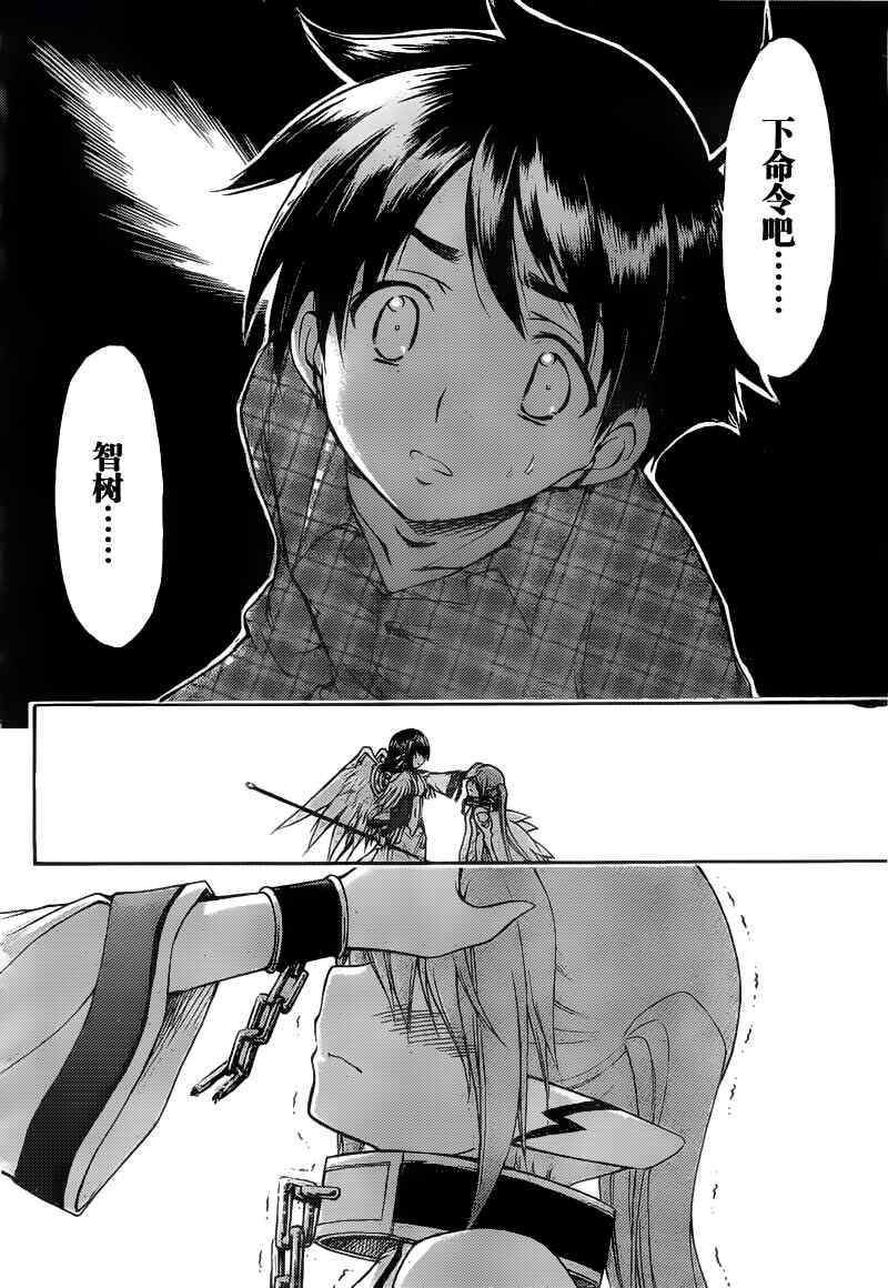 《天降之物》漫画最新章节第40话免费下拉式在线观看章节第【25】张图片