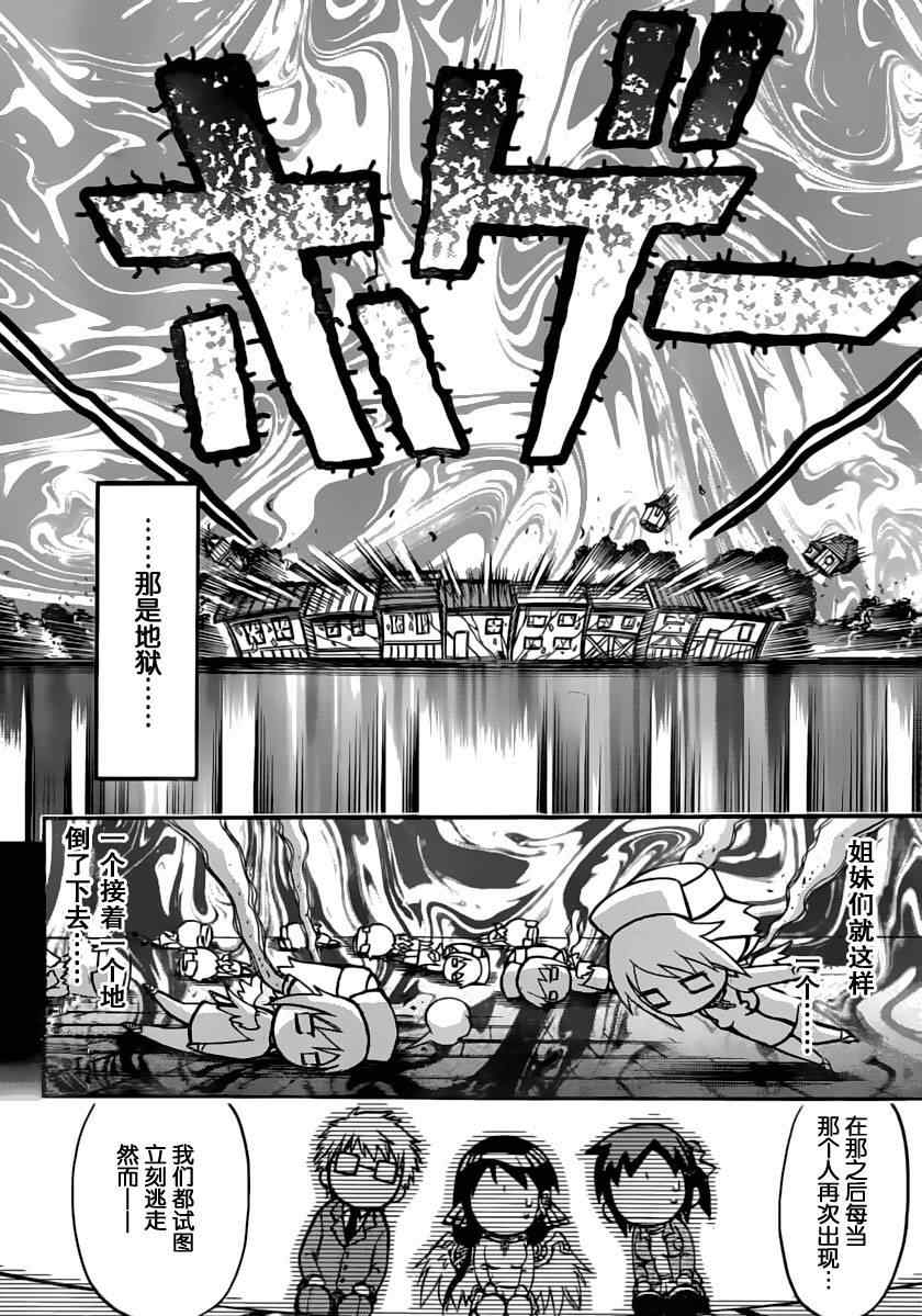 《天降之物》漫画最新章节第60话免费下拉式在线观看章节第【20】张图片