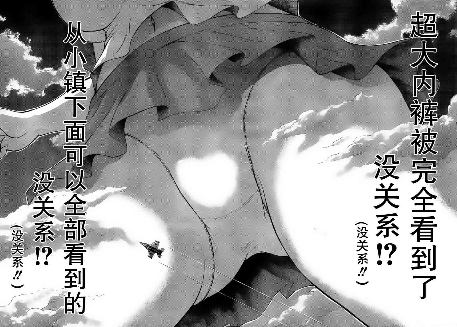 《天降之物》漫画最新章节第42话免费下拉式在线观看章节第【29】张图片