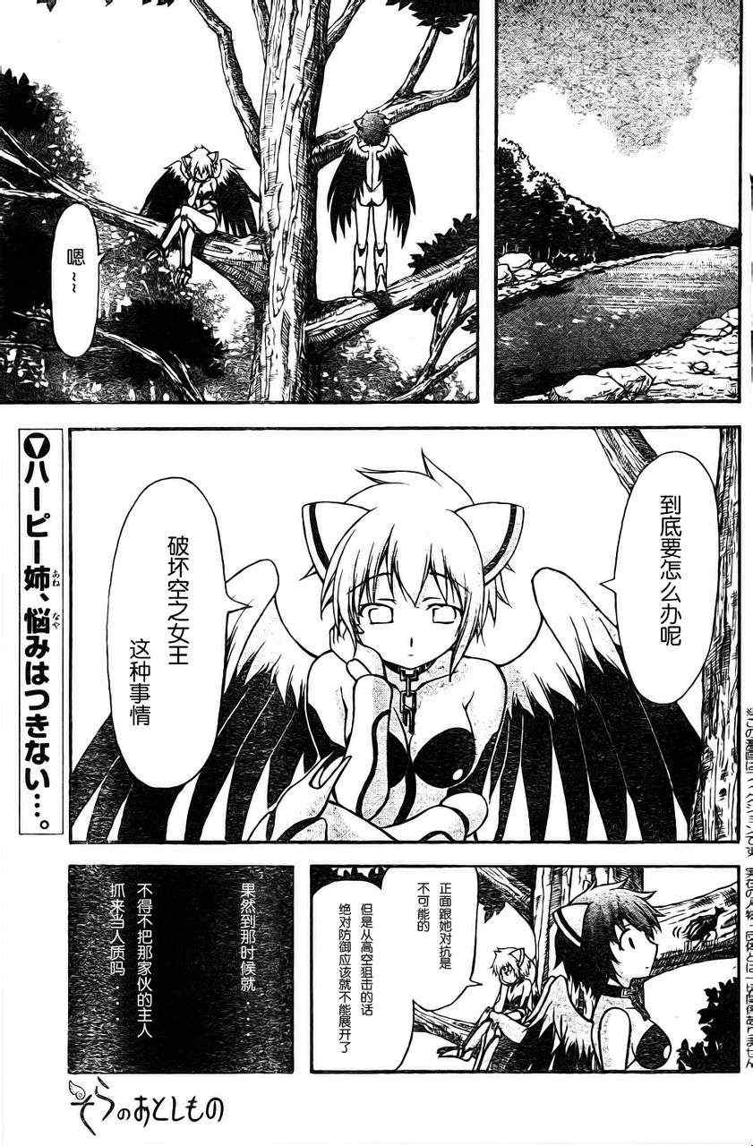 《天降之物》漫画最新章节第63话免费下拉式在线观看章节第【1】张图片