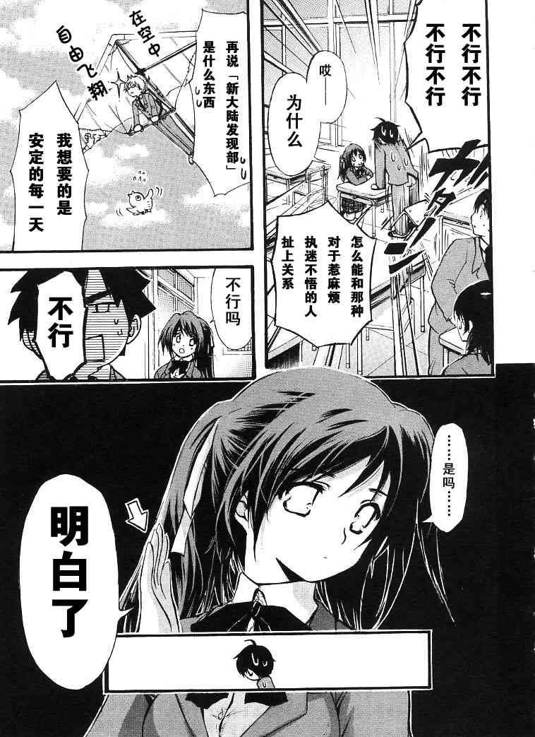 《天降之物》漫画最新章节第1卷免费下拉式在线观看章节第【22】张图片