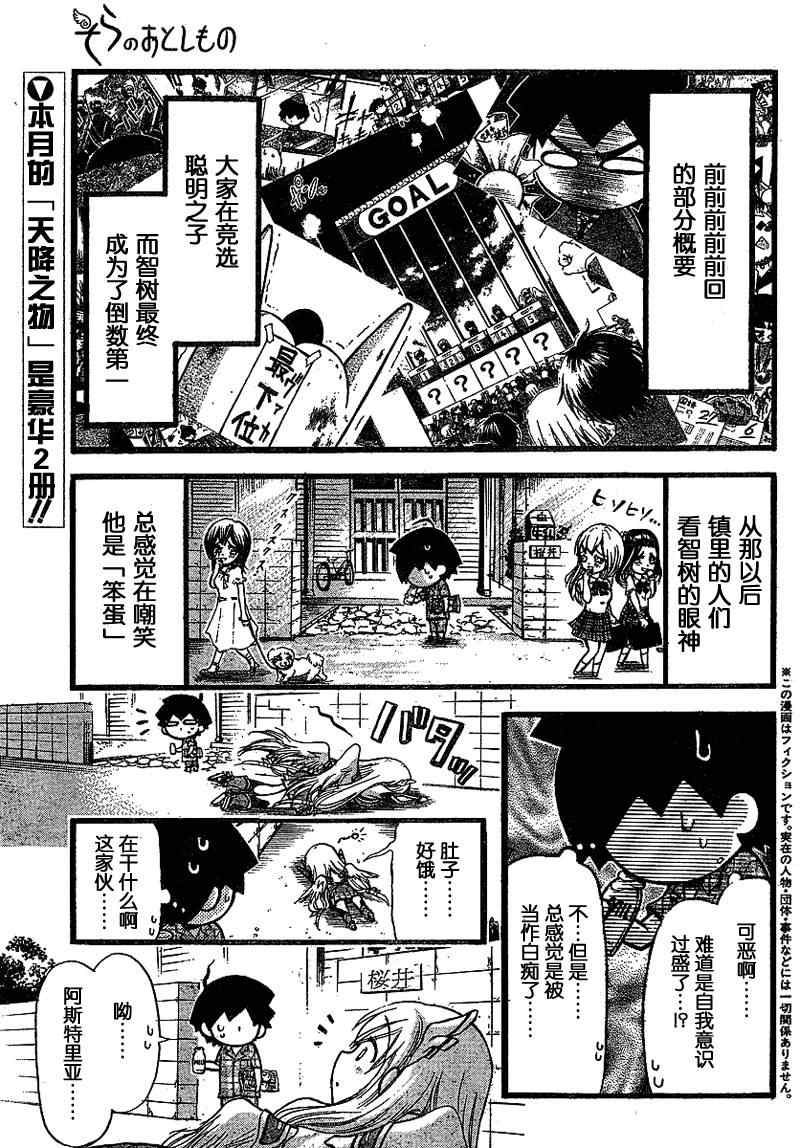 《天降之物》漫画最新章节番外08免费下拉式在线观看章节第【1】张图片