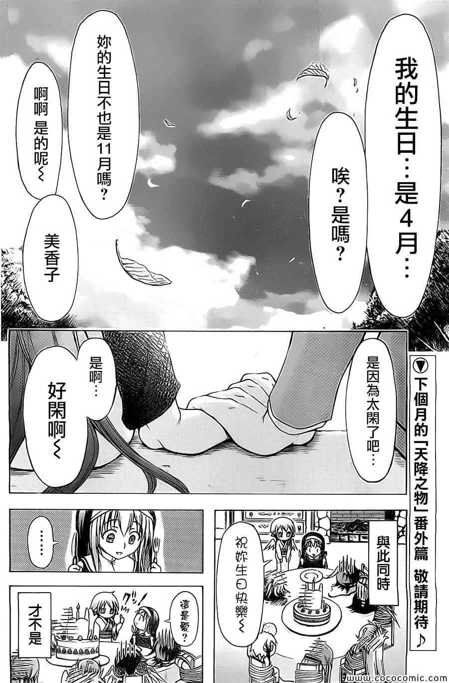 《天降之物》漫画最新章节完结番外01免费下拉式在线观看章节第【15】张图片