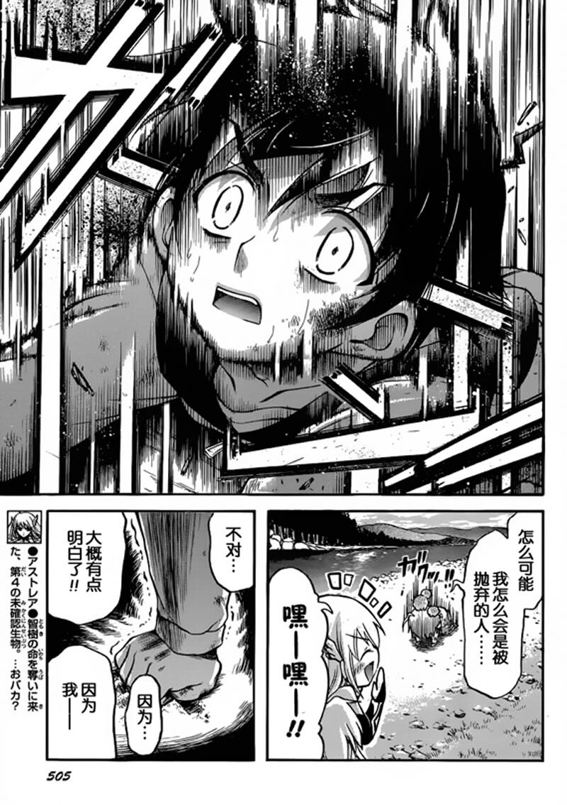 《天降之物》漫画最新章节第48话免费下拉式在线观看章节第【11】张图片