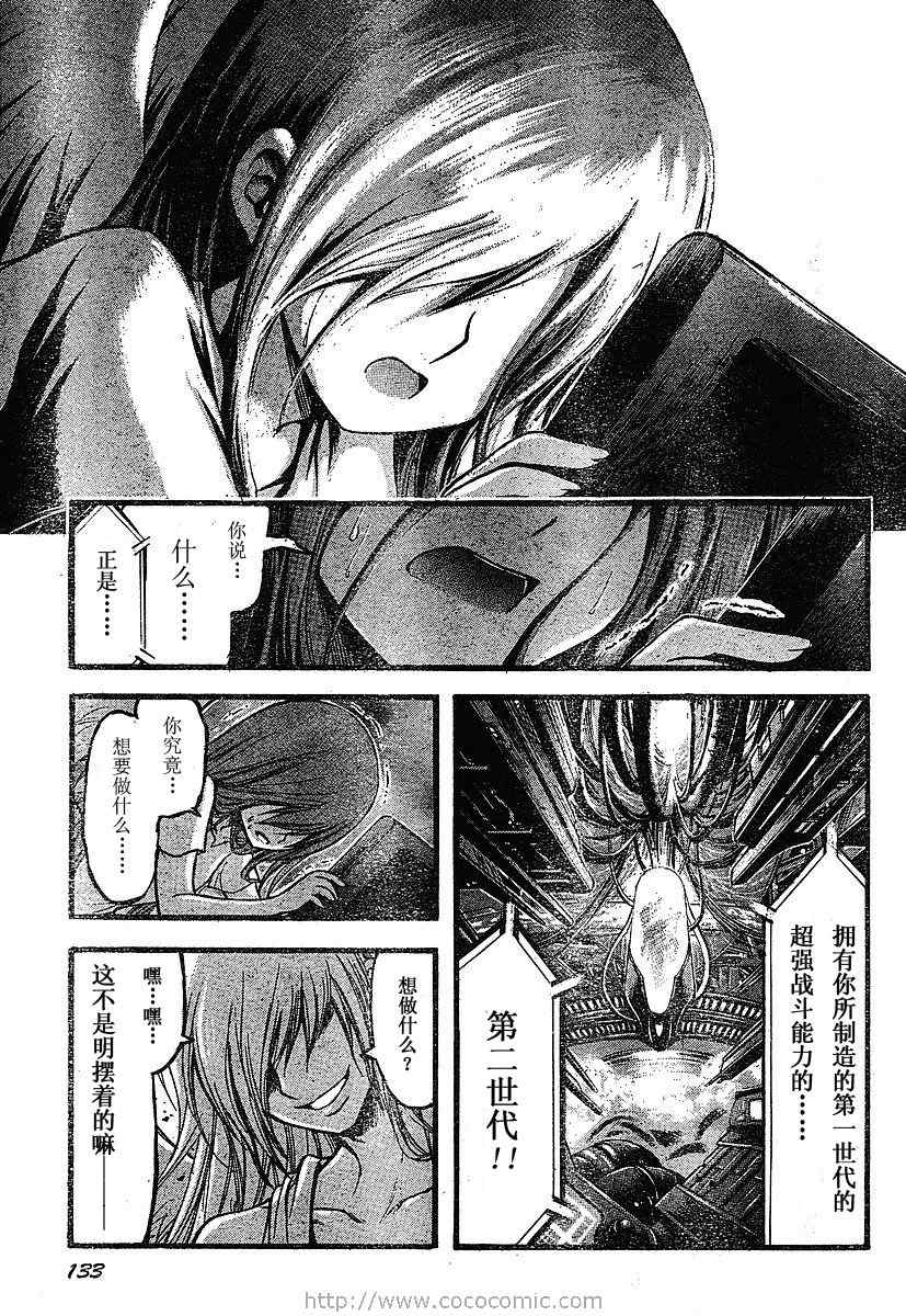 《天降之物》漫画最新章节第26话免费下拉式在线观看章节第【40】张图片