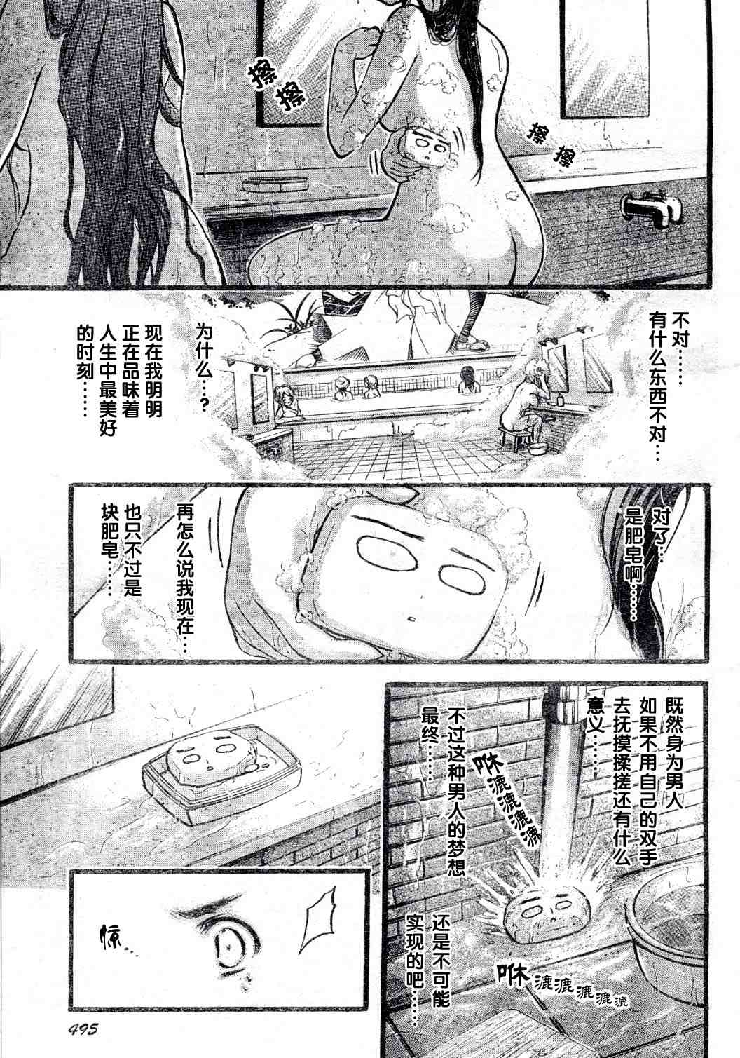 《天降之物》漫画最新章节第11话免费下拉式在线观看章节第【16】张图片