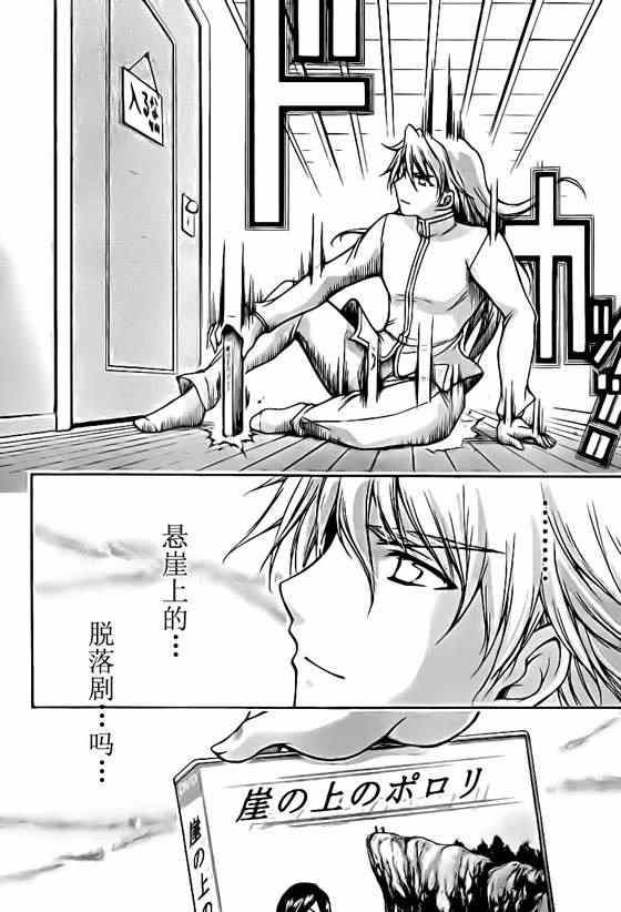 《天降之物》漫画最新章节第67话免费下拉式在线观看章节第【9】张图片