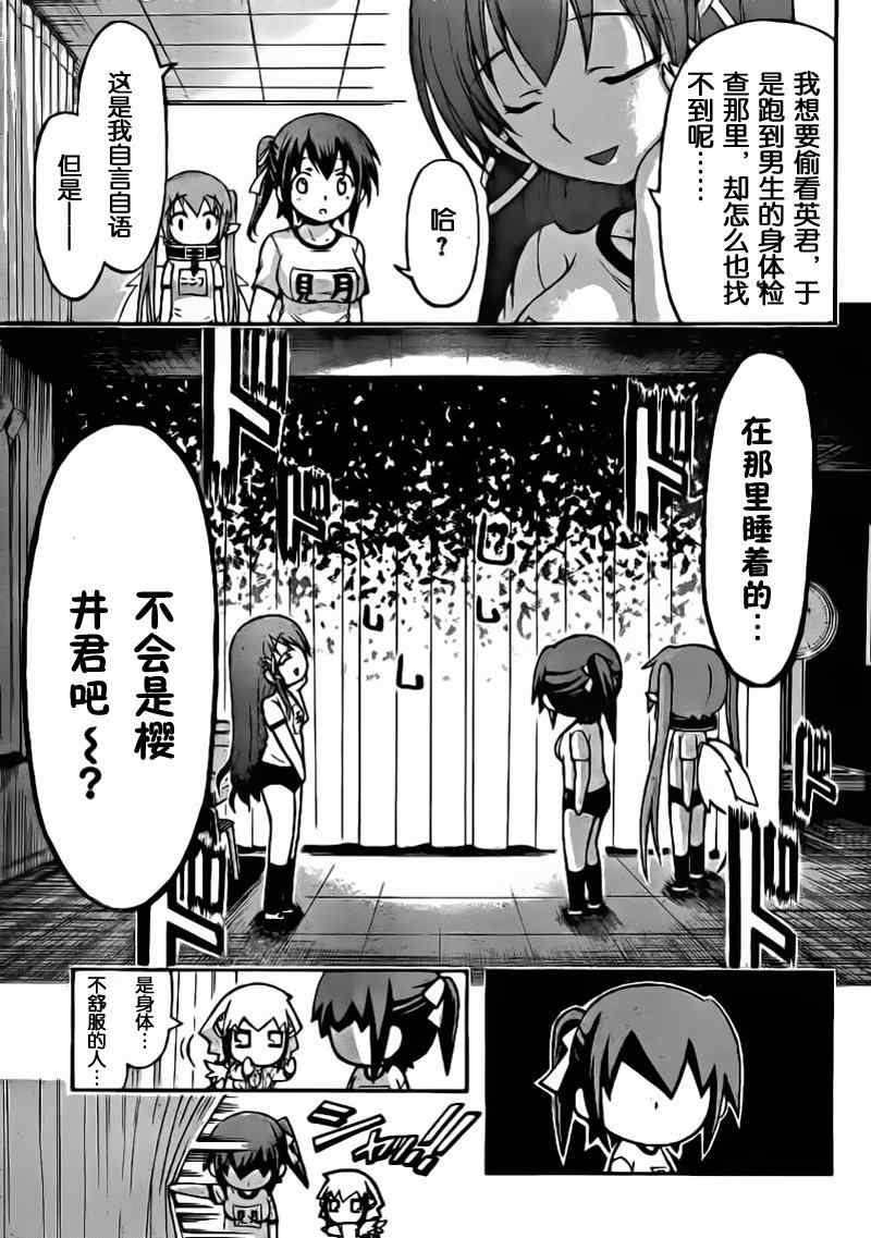 《天降之物》漫画最新章节第50话免费下拉式在线观看章节第【28】张图片