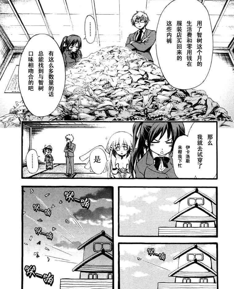 《天降之物》漫画最新章节第1卷免费下拉式在线观看章节第【128】张图片