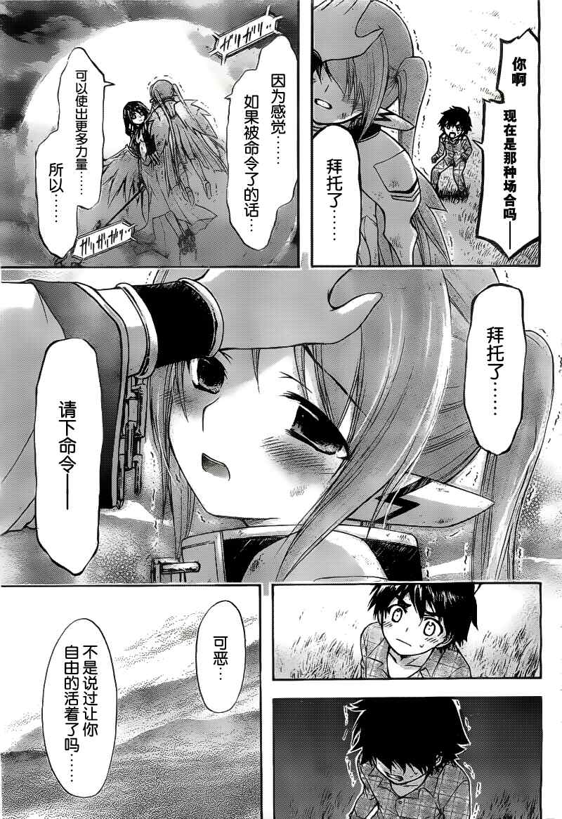 《天降之物》漫画最新章节第40话免费下拉式在线观看章节第【26】张图片