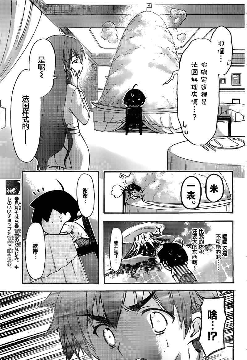 《天降之物》漫画最新章节第41话免费下拉式在线观看章节第【19】张图片